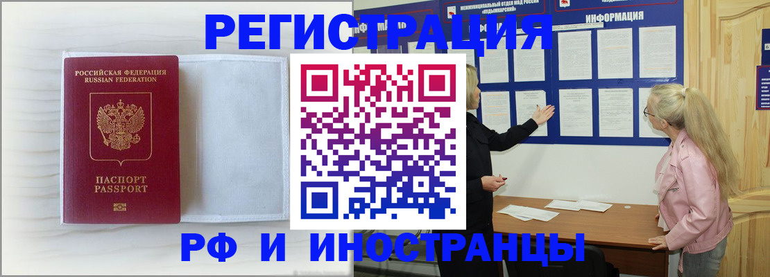 прописка иностранных граждан в Льгове