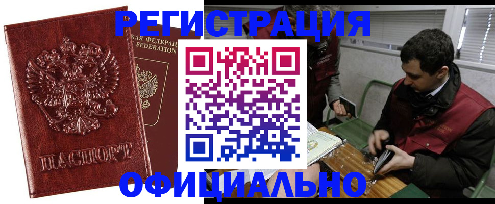 прописка в Льгове