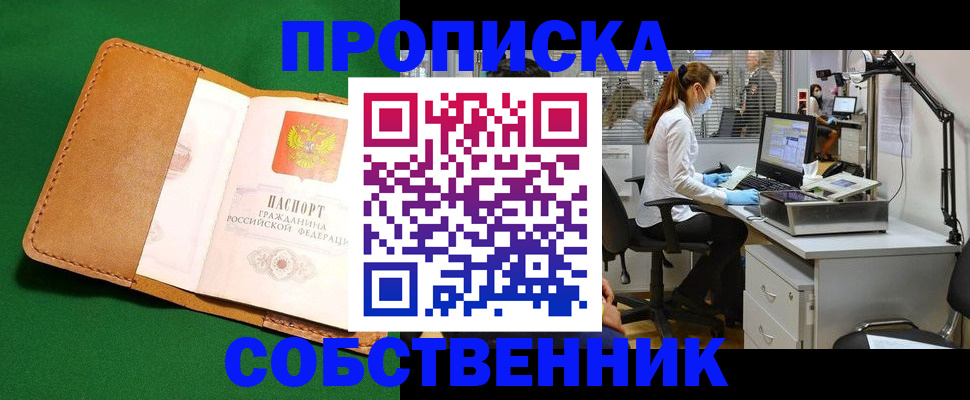 прописка регистрация в Льгове
