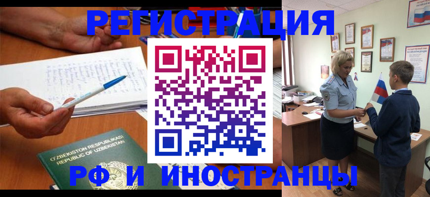 временная регистрация купить в Льгове