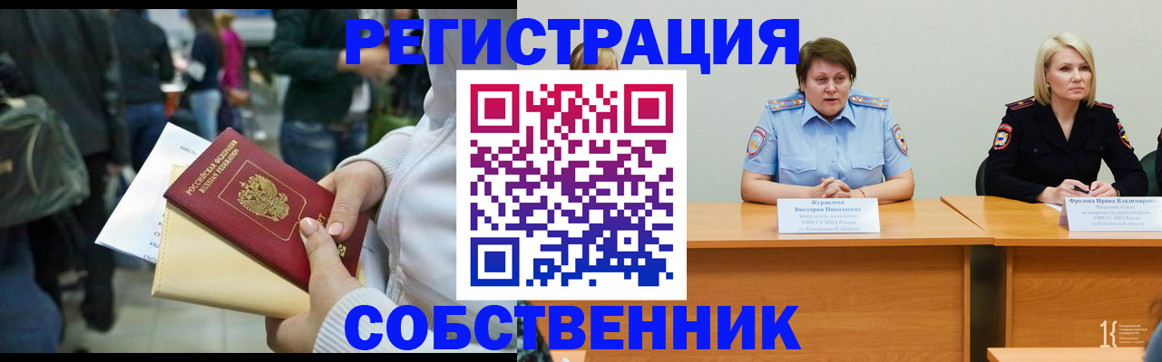 временная регистрация законно в Льгове